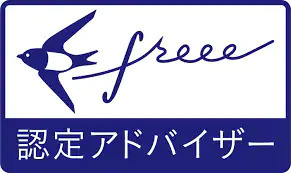 クラウド会計ソフトfreeeフリー